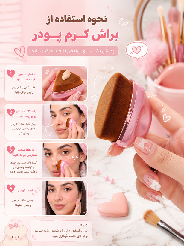 براش اتویی تراکم بالا برای کرم پودر