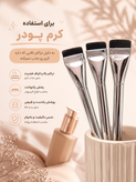 براش استیل تراکم بالای کرم پودر