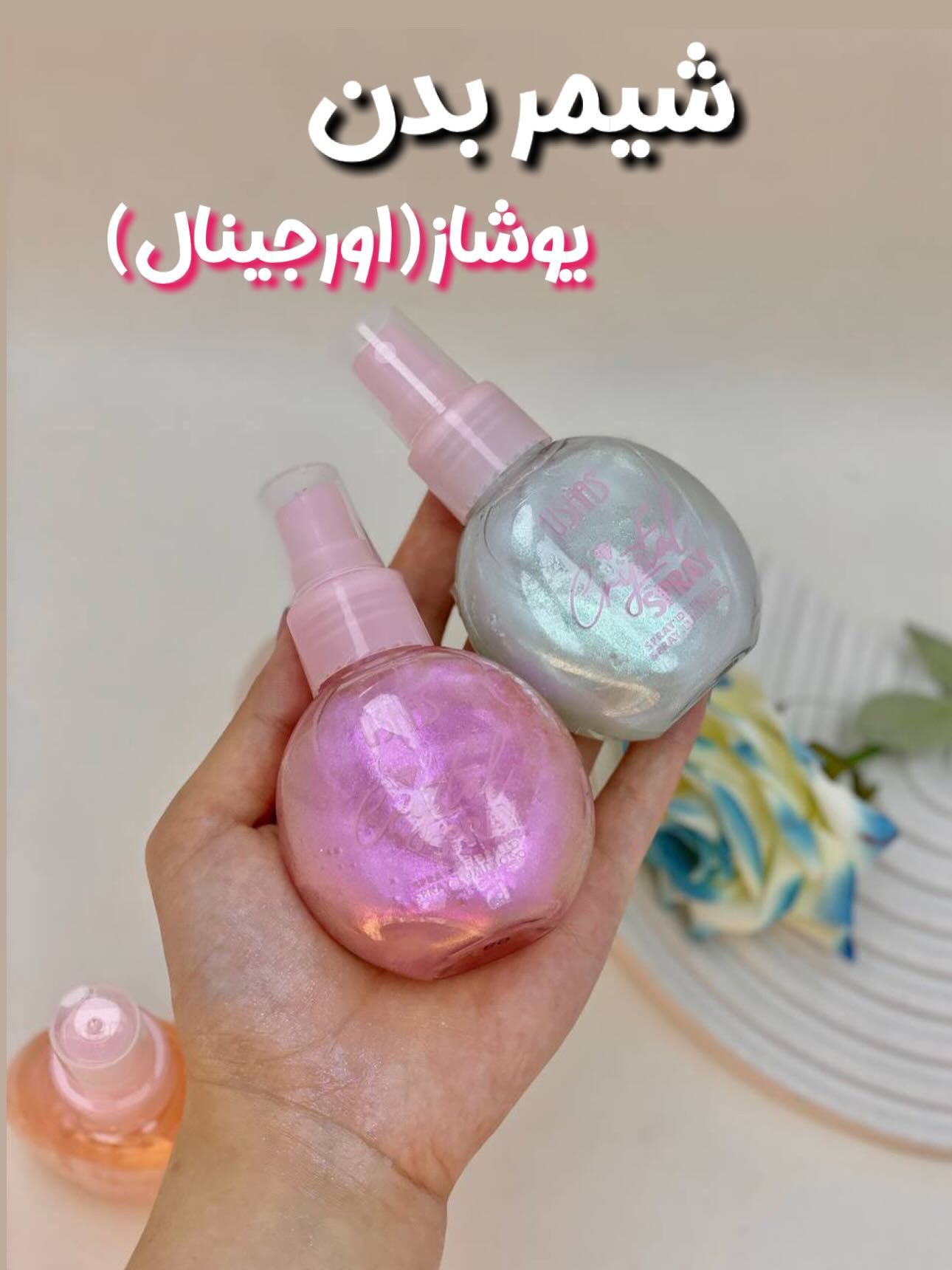 شیمر بدن یوشاز اورجینال