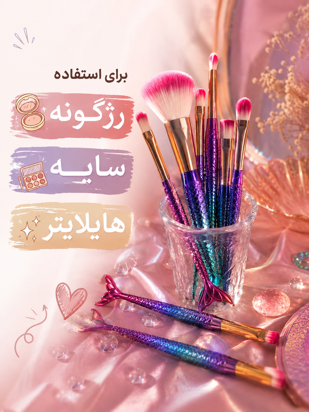 ست براش۴تیکه  ماهی پری دریایی هولوگرامی