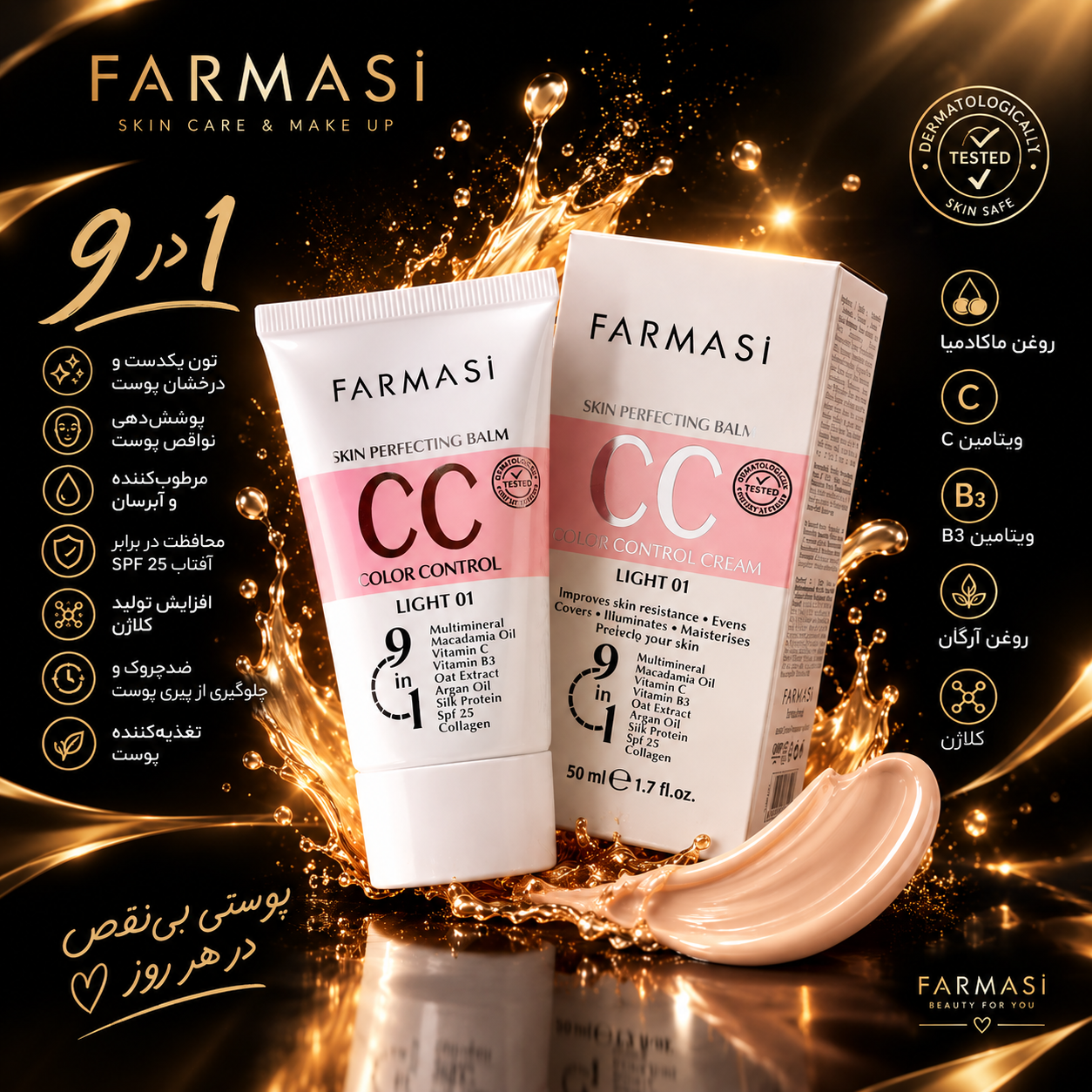 سی سی کرم فارماسی اصل 50میل