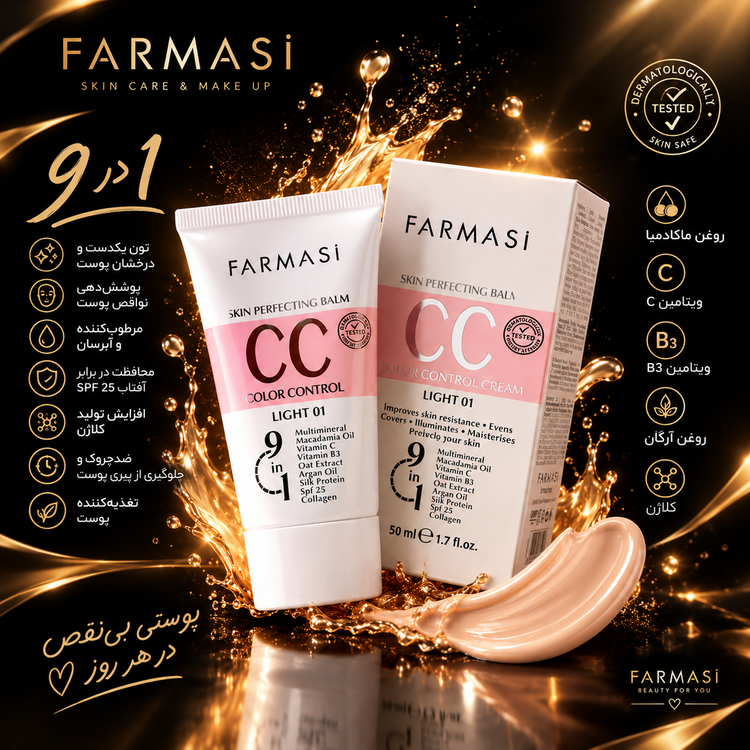 سی سی کرم فارماسی اصل 50میل