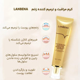 ژل ترمیم کننده قوی جای جوش و جای زخم اسکار لانبنا